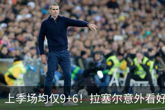 上季场均仅9+6！拉塞尔意外看好热火新首发控卫爆发