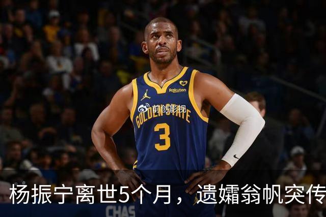 杨振宁离世5个月，遗孀翁帆突传新消息，怀孕传闻终于真相大白